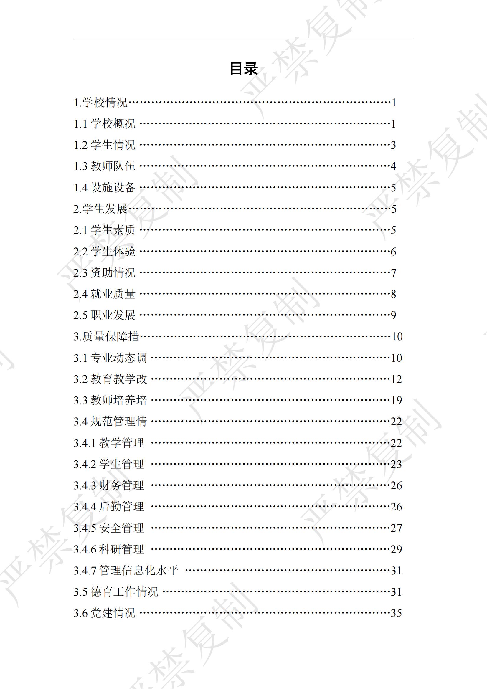 晉中市藝術(shù)學(xué)校2020年中等職業(yè)教育年度質(zhì)量報(bào)告_02