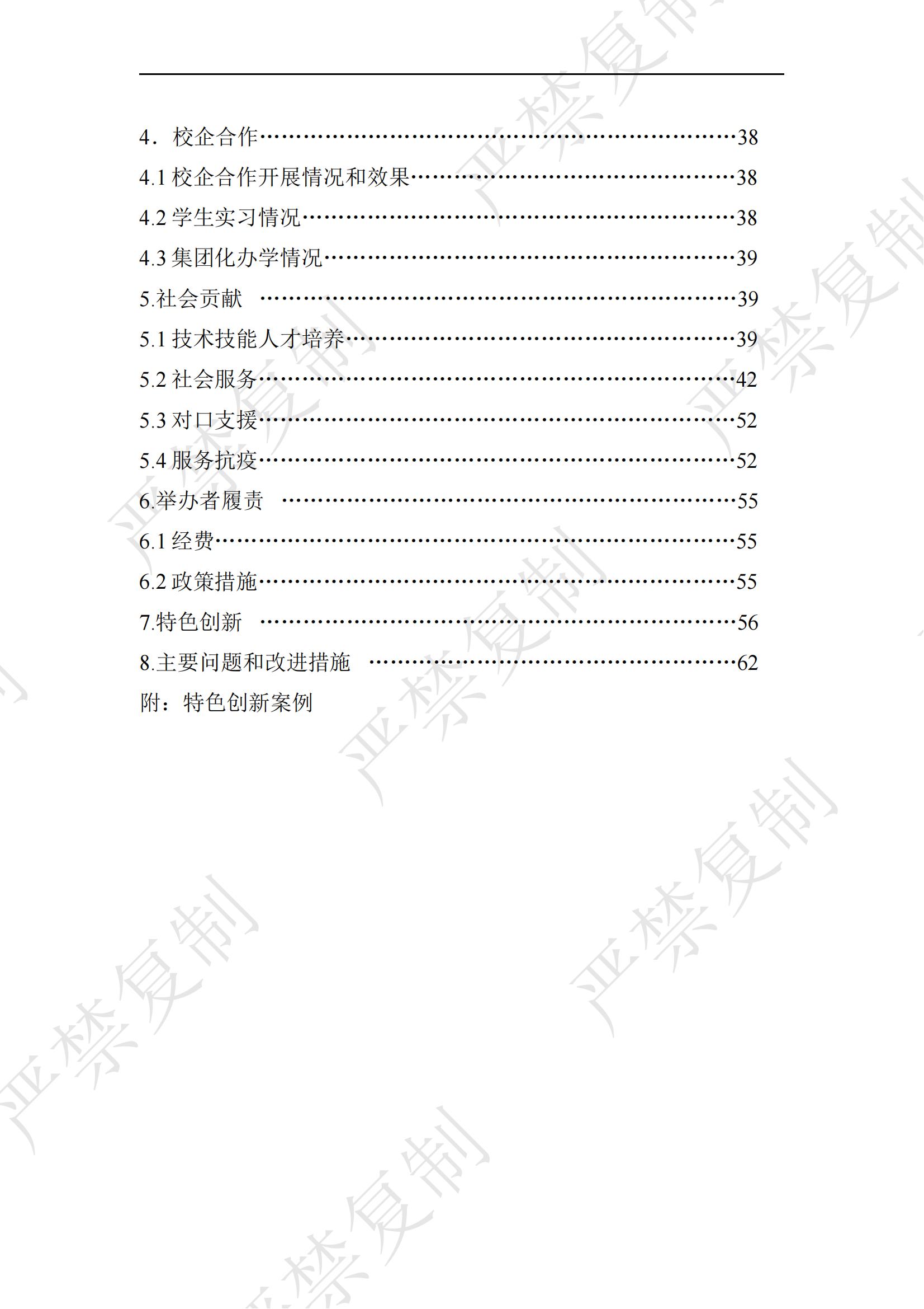 晉中市藝術(shù)學(xué)校2020年中等職業(yè)教育年度質(zhì)量報(bào)告_03